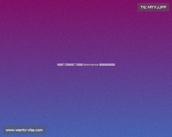 卡恩：近13个赛季拜仁12次夺冠的 dominance 对德甲联赛长远发展不利